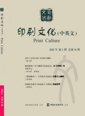 印刷文化(中英文)杂志